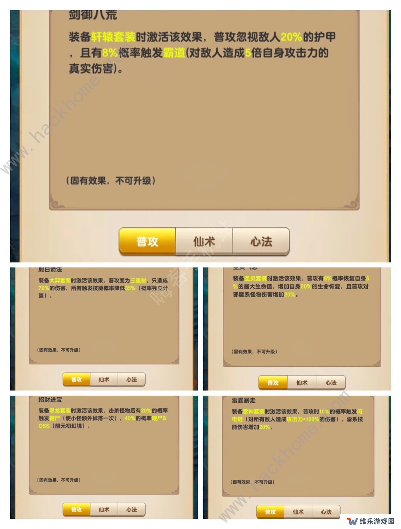 我的修仙世界攻略大全 新手少走弯路技巧总汇图片1