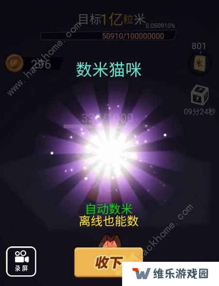 数一亿粒米游戏攻略大全 数1亿粒米通关技巧总汇图片3