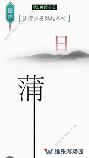 汉字魔法攻略大全 最新全关卡通关总汇图片2
