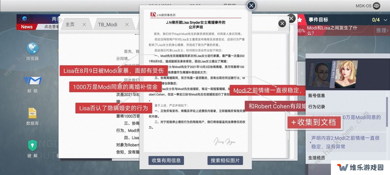 无处遁形全网公敌攻略大全 全线索收集通关总汇图片9
