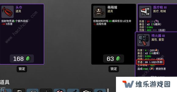 brotato属性伤害大全 所有属性作用总汇图片3