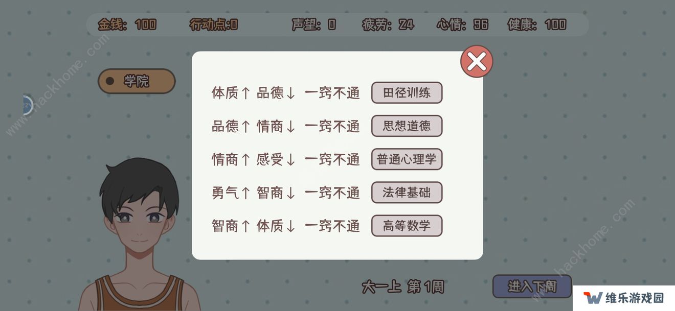 理想大学人生攻略大全 新手少走弯路技巧总汇