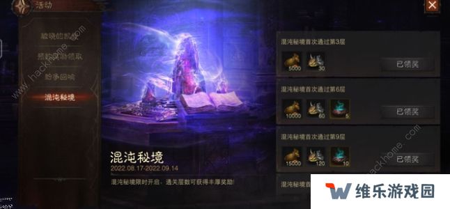 暗黑破坏神不朽混沌秘境攻略大全 混沌秘境通关打发及奖励一览图片4