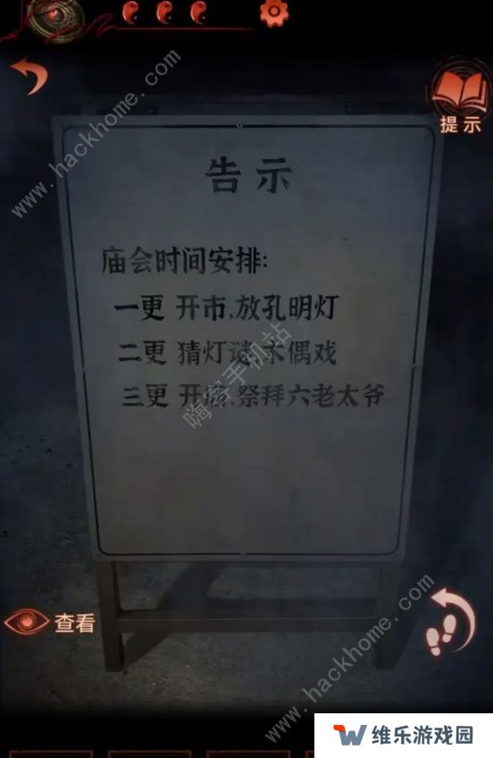 纸嫁衣4红丝缠通关攻略大全 全章节结局图文总汇图片9