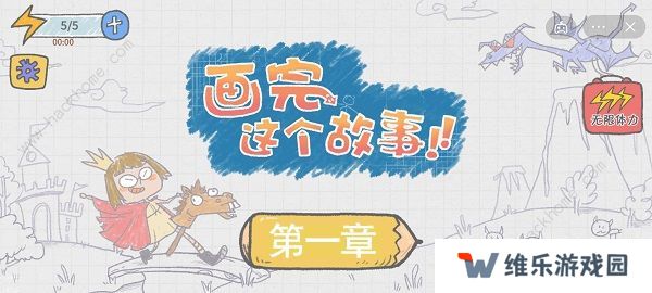 画完这个故事攻略大全 第一章图文通关总汇图片1