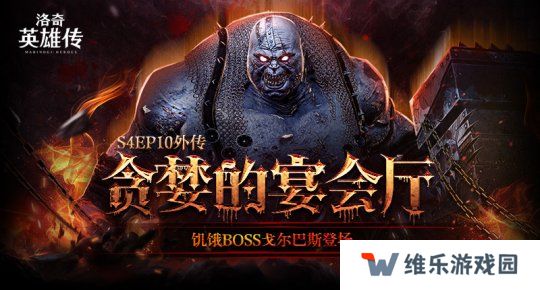 努力就有收获！《洛奇英雄传》初春激战福利来啦！