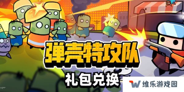 弹壳特攻队攻略大全 新书必备通关技巧总汇图片3