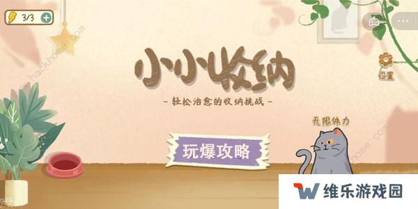 小小收纳游戏攻略大全 全关卡通关总汇图片1