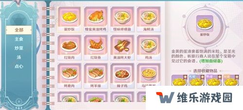 魔力宝贝旅人食谱攻略大全 2022食谱做法配方总汇图片2