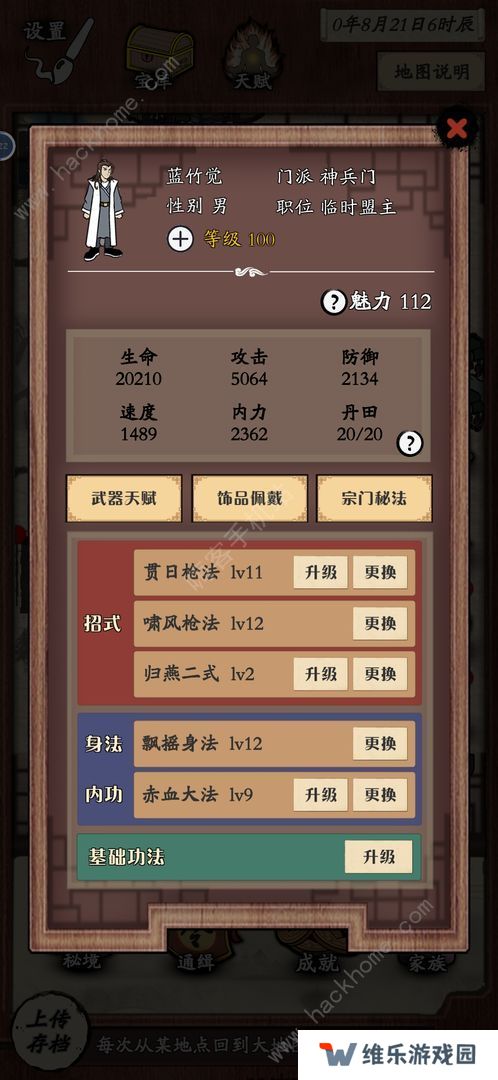 新侠客录攻略大全 新手入门必备技巧总汇