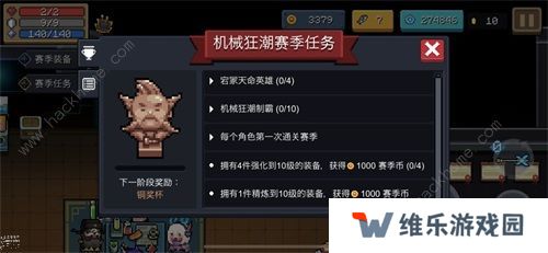 元气骑士新赛季机械狂潮攻略 最新机械狂潮任务完成总汇图片7