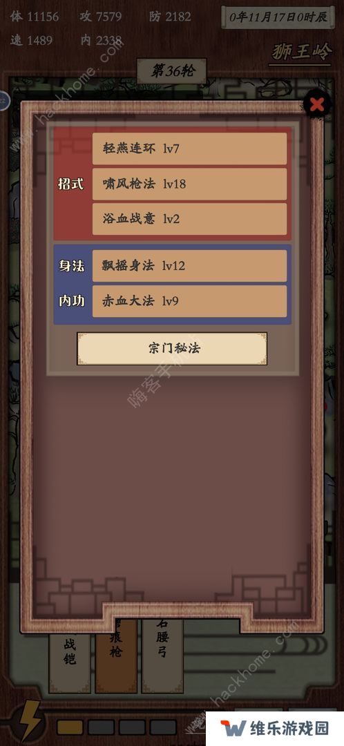 新侠客录攻略大全 新手入门必备技巧总汇图片2
