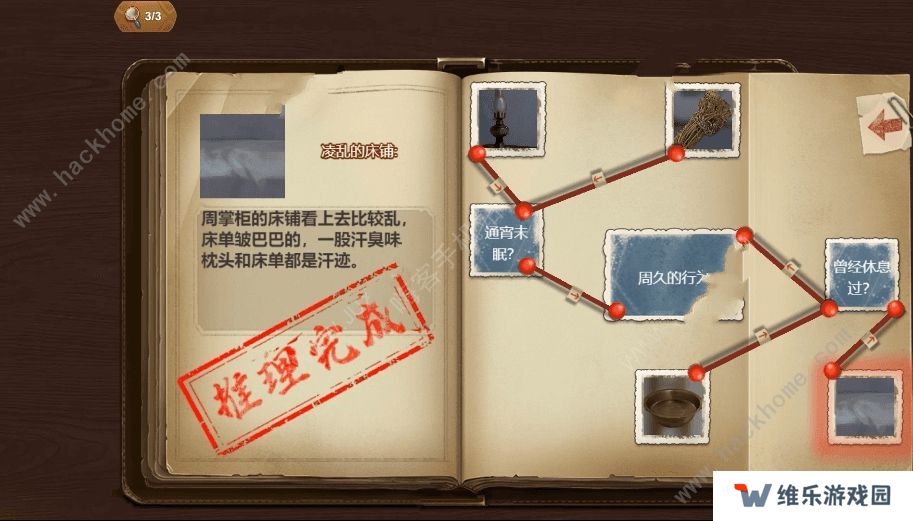 隐秘的原罪8攻略大全 全章节通关图文结局总汇图片10