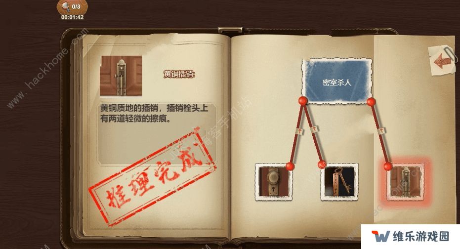 隐秘的原罪8攻略大全 全章节通关图文结局总汇图片4