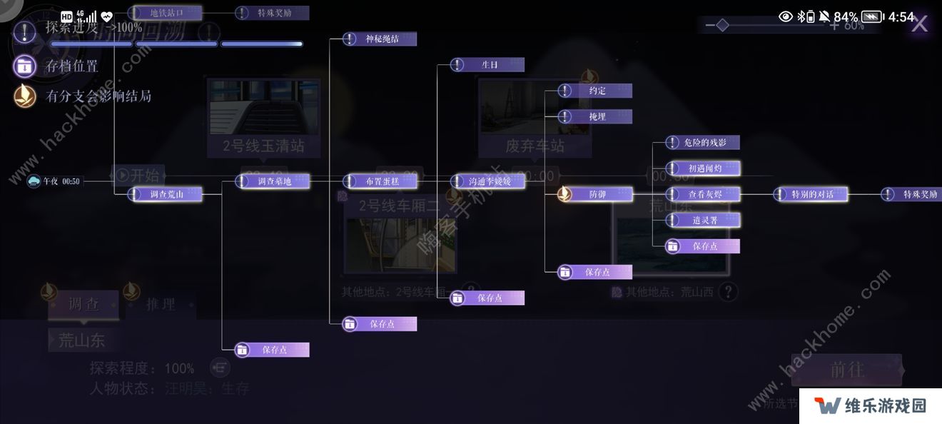 黑猫奇闻社第一章攻略 第一章隐藏结局达成一览图片7