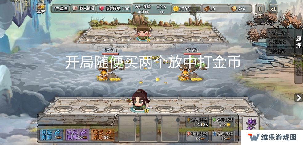 神仙打架游戏攻略大全 新手通关技巧总汇图片1