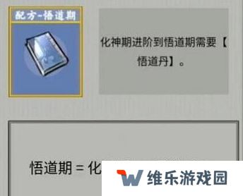 堆叠修仙合成表大全 所有配方合成公式总汇图片10