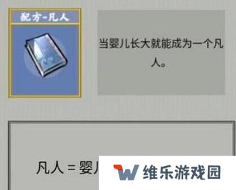 堆叠修仙合成表大全 所有配方合成公式总汇图片3