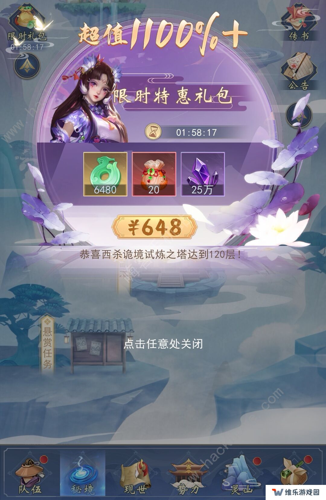 辰东群侠传手游攻略大全 新手少走弯路技巧总汇图片6