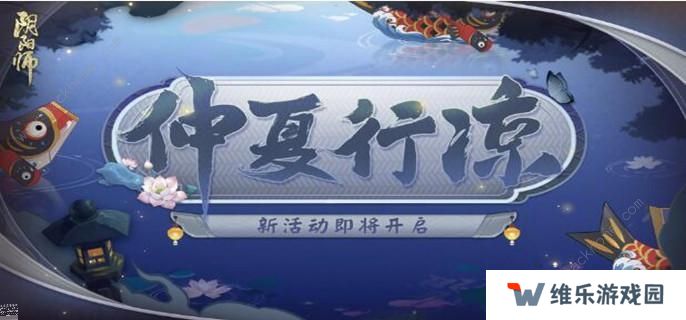 阴阳师萤火溪流答案大全 全题目答案更新总汇图片1