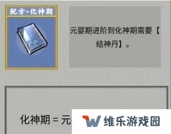 堆叠修仙合成表大全 所有配方合成公式总汇图片9
