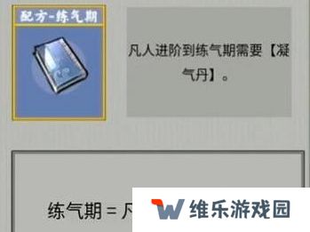 堆叠修仙合成表大全 所有配方合成公式总汇图片4