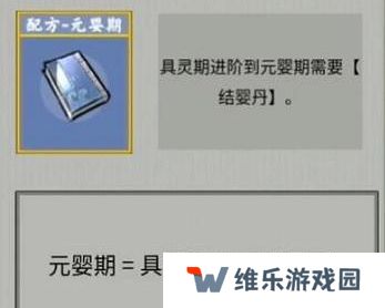 堆叠修仙合成表大全 所有配方合成公式总汇图片8