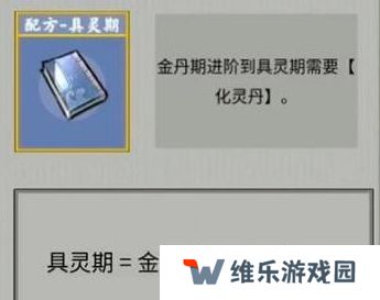 堆叠修仙合成表大全 所有配方合成公式总汇图片7