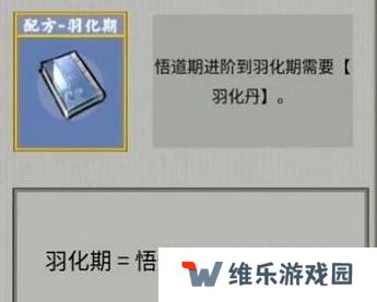 堆叠修仙合成表大全 所有配方合成公式总汇图片11