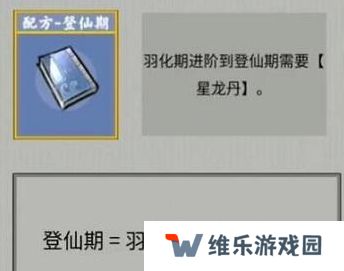 堆叠修仙合成表大全 所有配方合成公式总汇图片12
