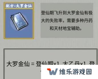 堆叠修仙合成表大全 所有配方合成公式总汇图片14