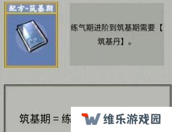 堆叠修仙合成表大全 所有配方合成公式总汇图片5