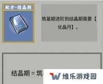 堆叠修仙合成表大全 所有配方合成公式总汇图片6