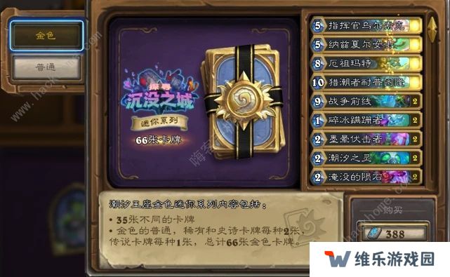 炉石传说侍女扎恩拉怎么打  英雄之书侍女扎恩拉通关攻略图片2