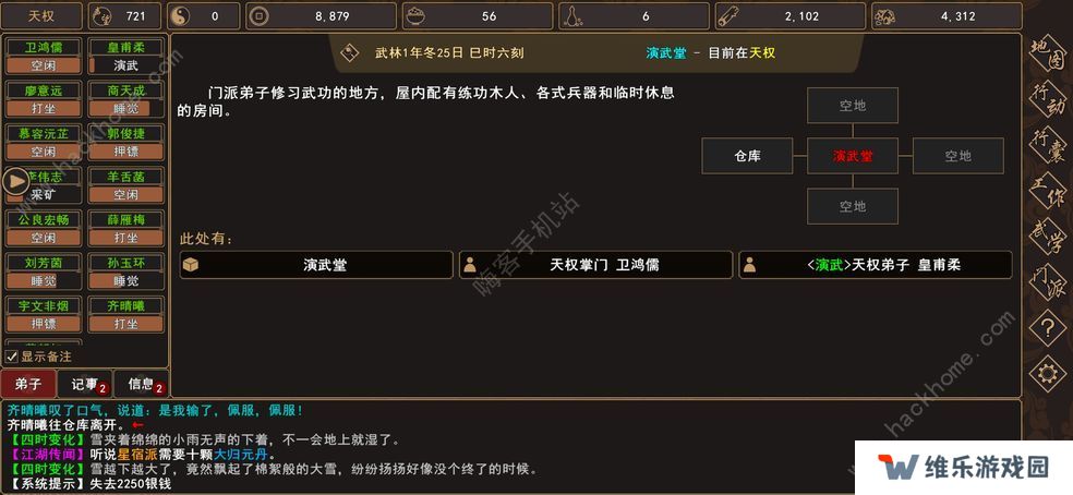 我来自江湖攻略大全 新手少走弯路技巧总汇图片2