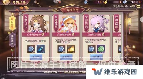 三国志幻想大陆奇境之旅攻略大全 奇境之旅任务通关流程总汇图片1