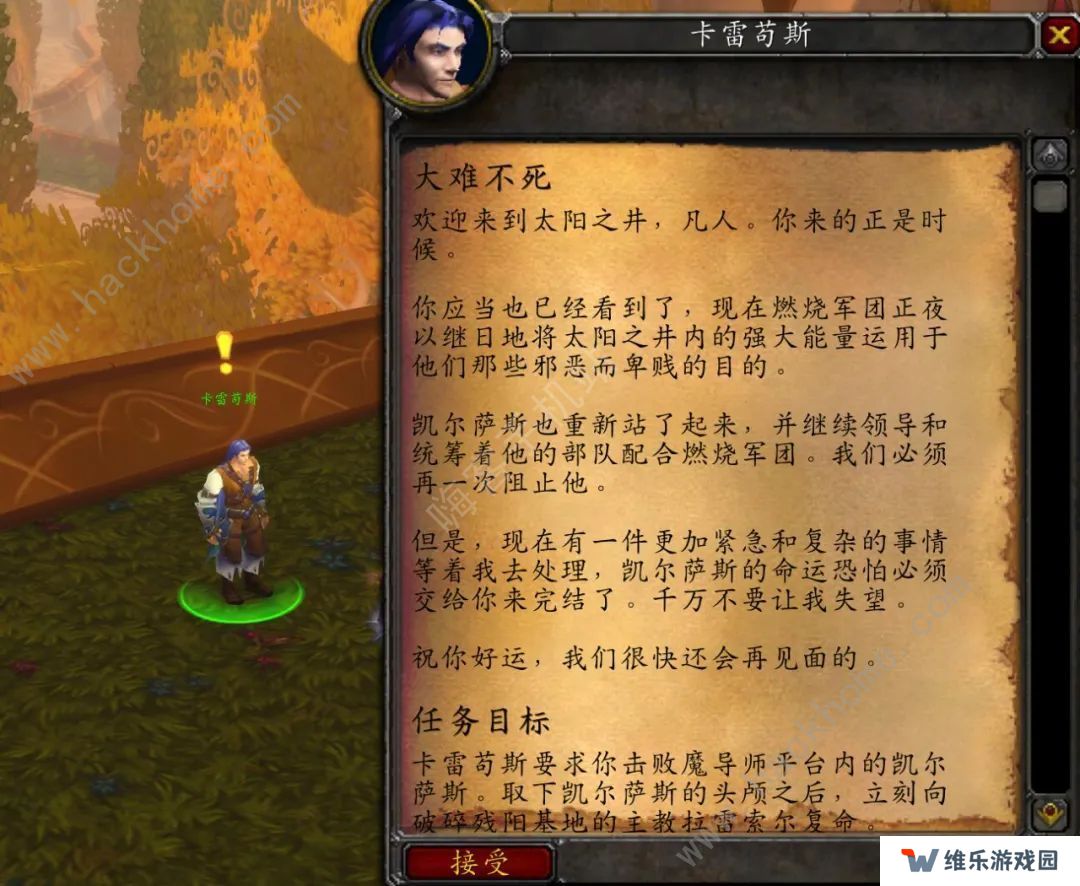 魔兽世界英雄魔导师平台怎么进  wow英雄魔导师平台前置任务攻略图片1