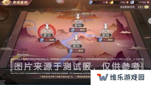 三国志幻想大陆奇境之旅攻略大全 奇境之旅任务通关流程总汇图片2