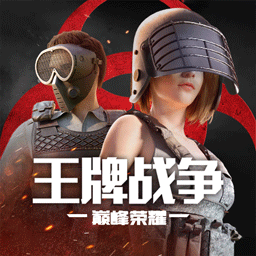 王牌战争文明重启vivo版