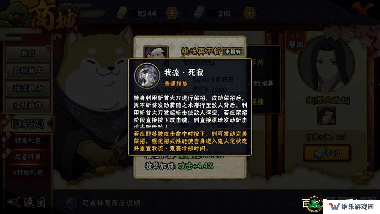 火影忍者手游漂泊武士再不斩获取全攻略