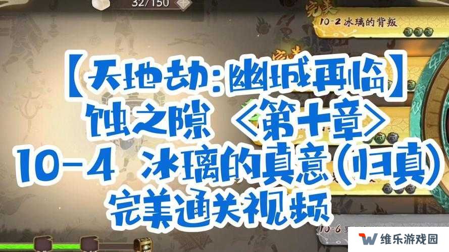 天地劫幽城再临蚀之隙归真2-6三星通关攻略