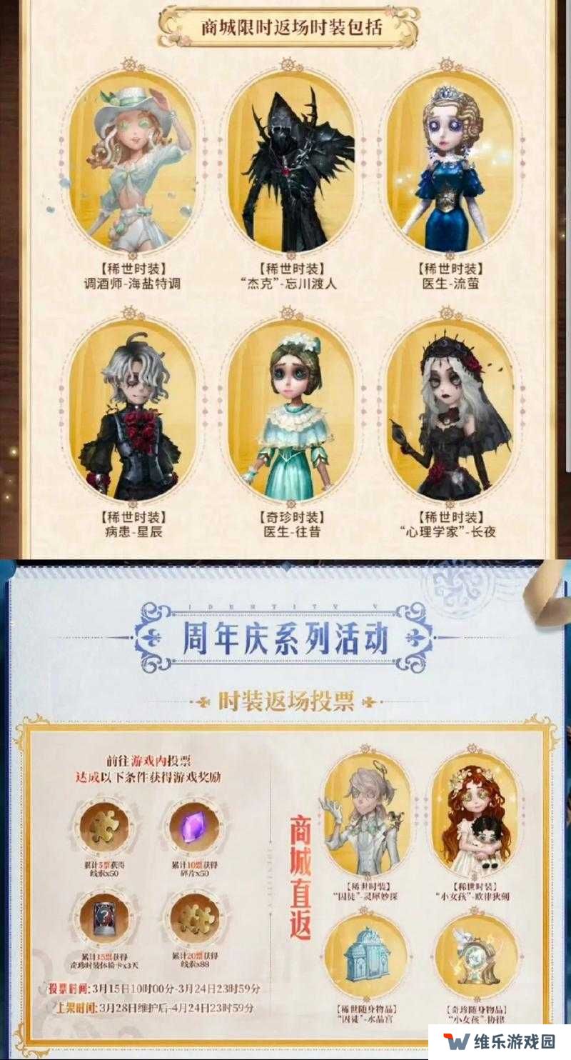 第五人格三周年庆充值返利奖励全揭秘