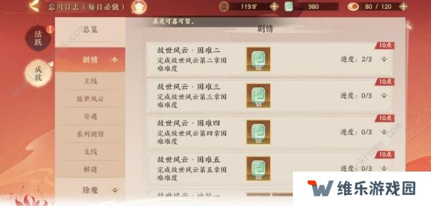 忘川风华录成就攻略大全 剧情除魔桃源居收集竞技社交成就达成总汇图片2