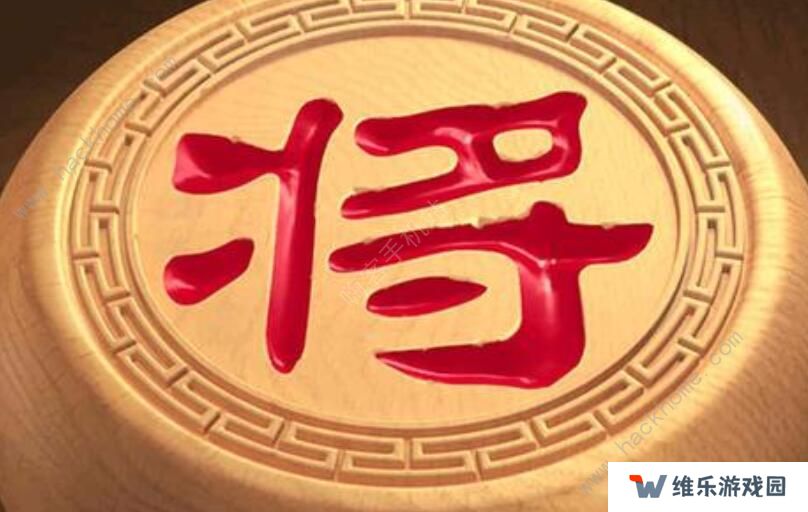 天天象棋残局挑战215期攻略 残局挑战215期步法图图片1