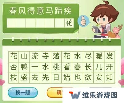 王者荣耀三月踏青营地飞花令答案大全 营地飞花令答案汇总图片10