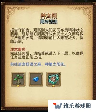 不思议迷宫太阳战士任务攻略 太阳战士任务流程详解图片2