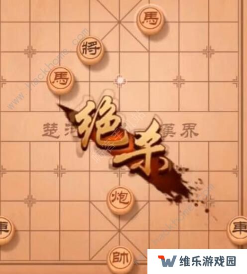 天天象棋残局挑战216期攻略 残局挑战216期步法图图片2