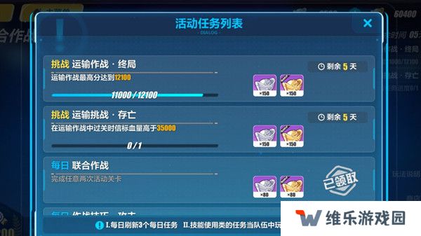 崩坏3运输作战攻略 运输作战高分通关攻略图片2