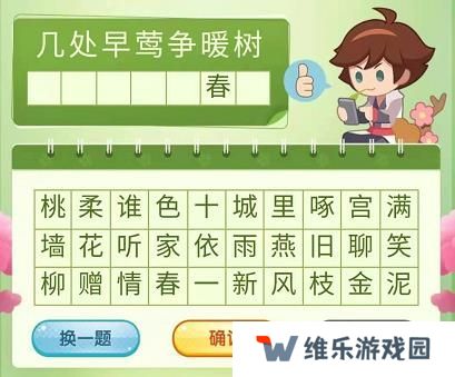 王者荣耀三月踏青营地飞花令答案大全 营地飞花令答案汇总图片9