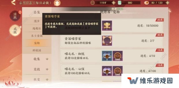 忘川风华录成就攻略大全 剧情除魔桃源居收集竞技社交成就达成总汇图片3